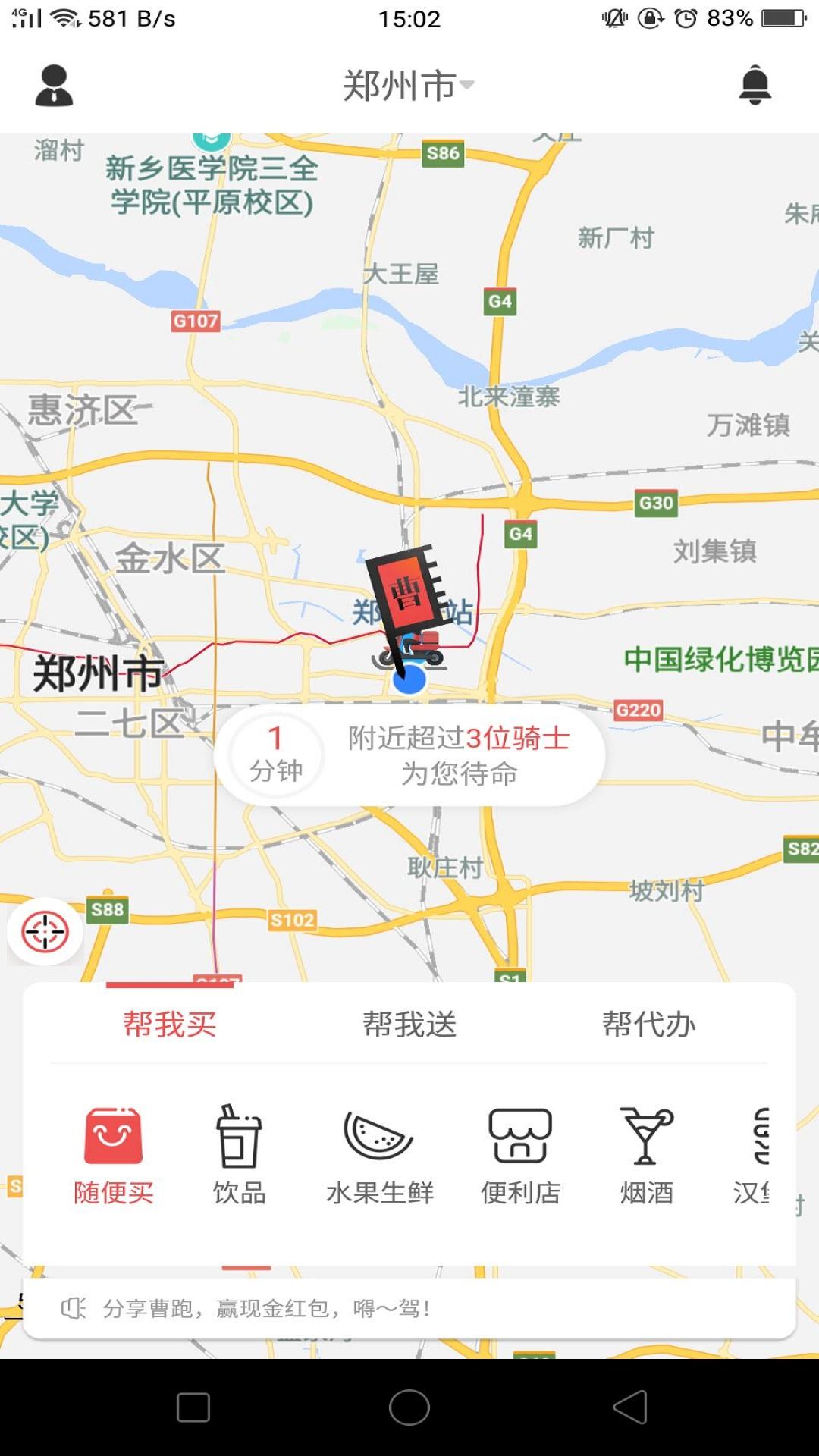 曹操跑腿v4.4截图3