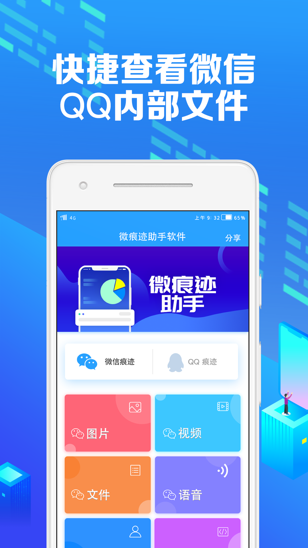 微痕迹v2.3.1截图1