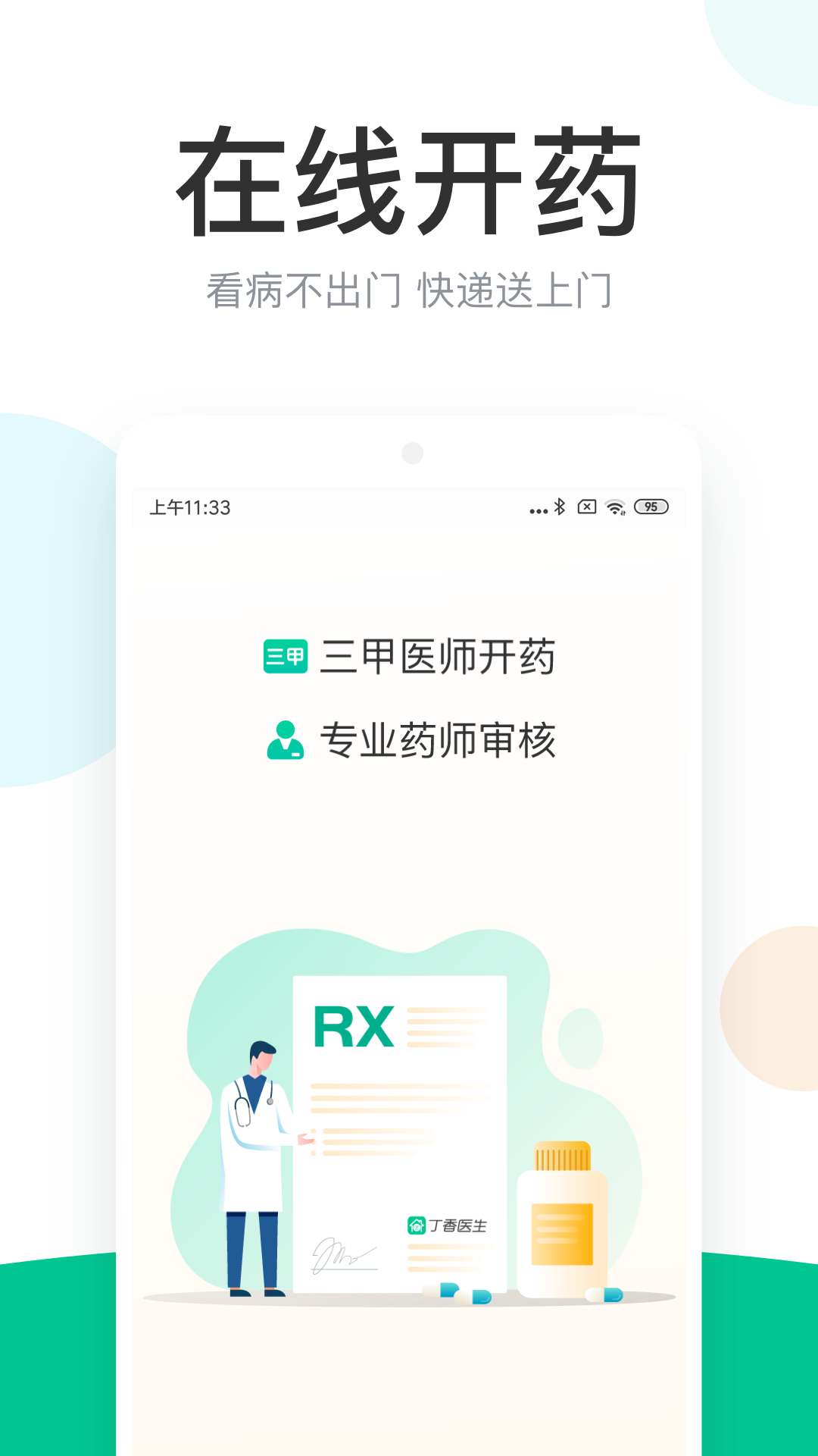 丁香医生v8.4.1截图3