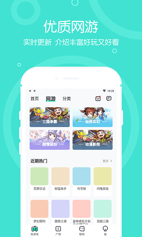 4399在线玩v2.0.3.1截图2