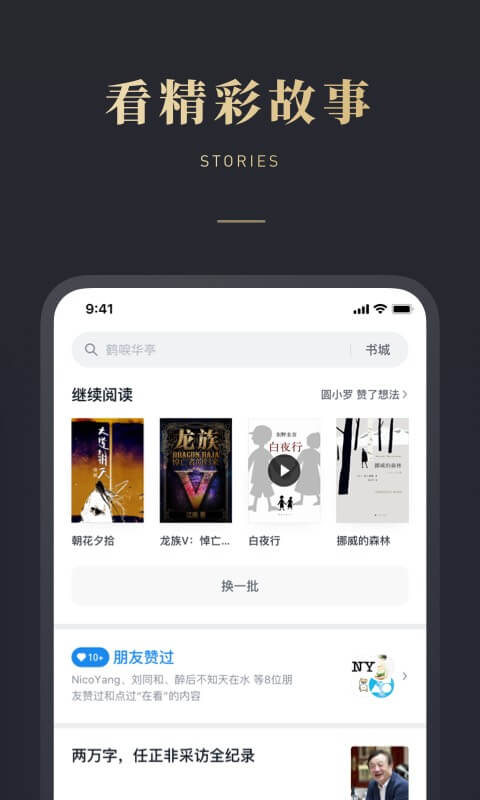 微信读书v4.5.6截图3