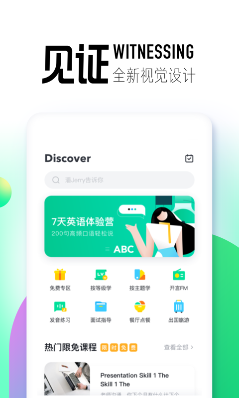 开言英语v5.0.1截图5