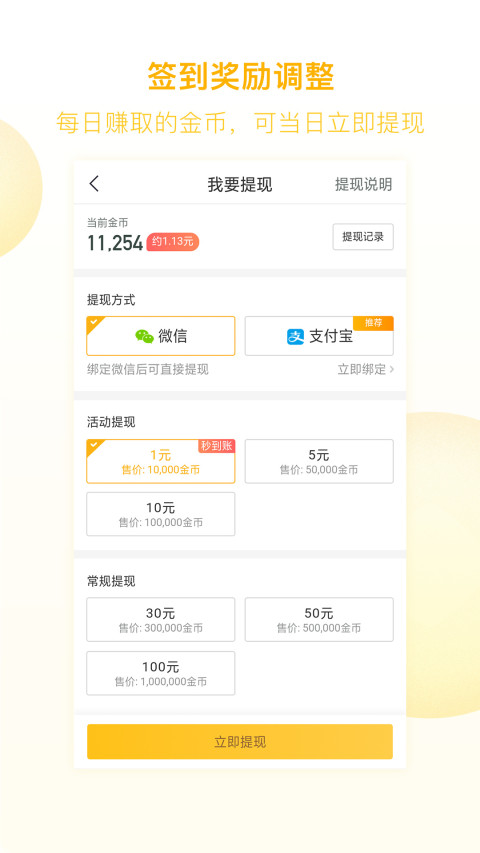 趣头条v3.9.74.000.0423.1203截图4