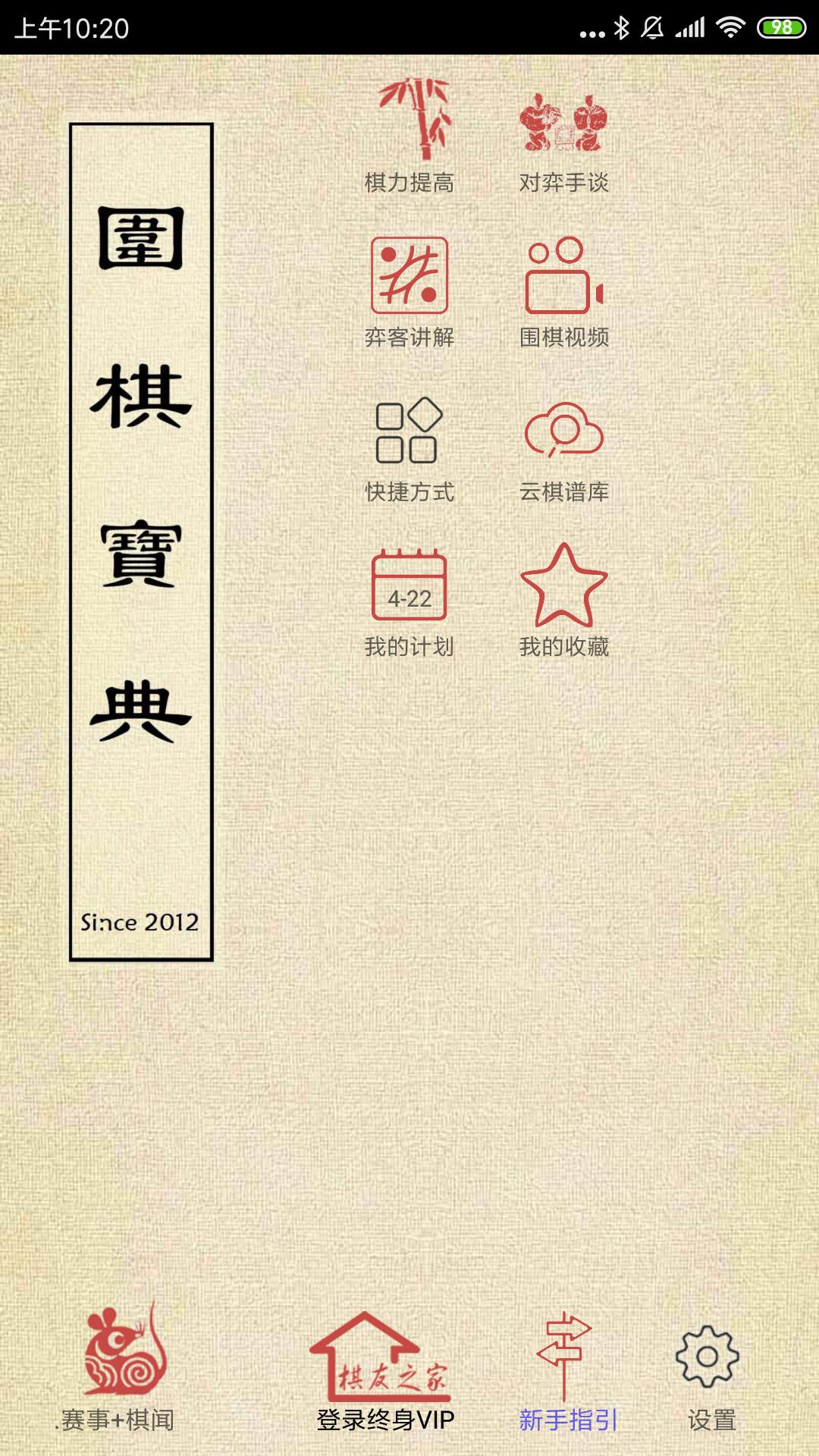 围棋宝典v10.0.0截图1