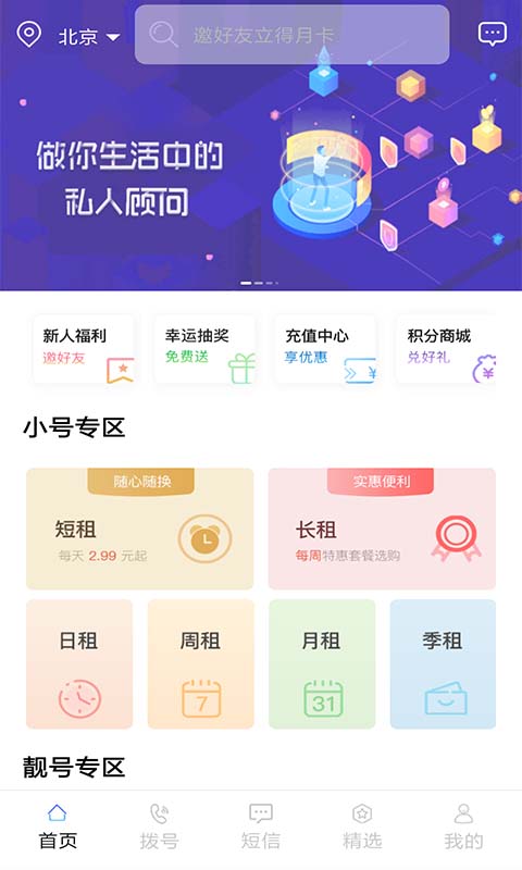 云小号v3.0.1截图1