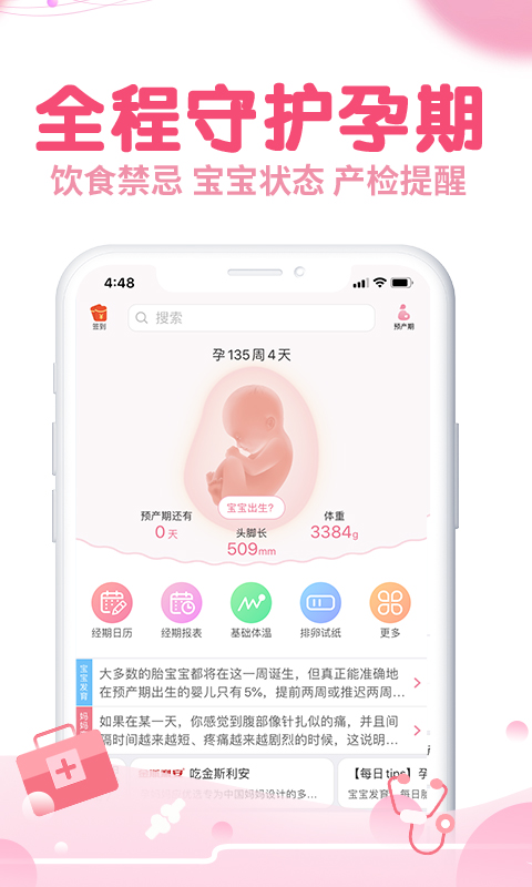 疯狂造人备孕怀孕v8.6.1截图2