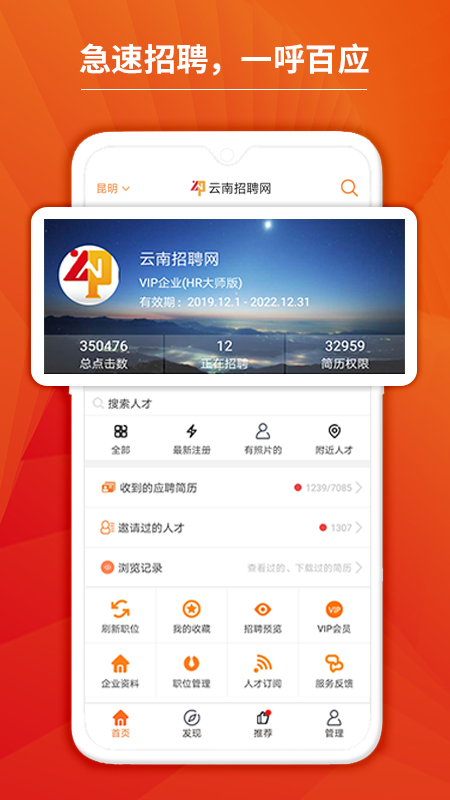 云南招聘网企业招聘版v1.8.1截图1