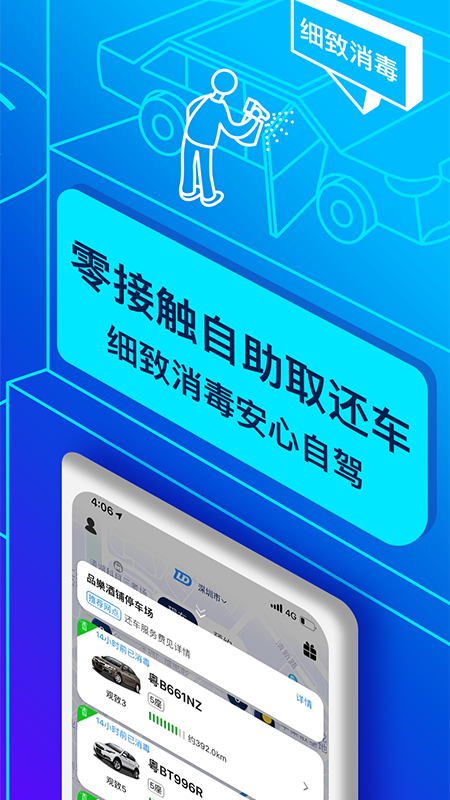 联动云租车v4.9.0截图2