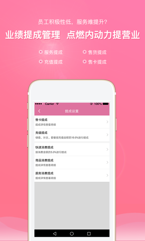 店来客美业收银管理v1.8.0截图4