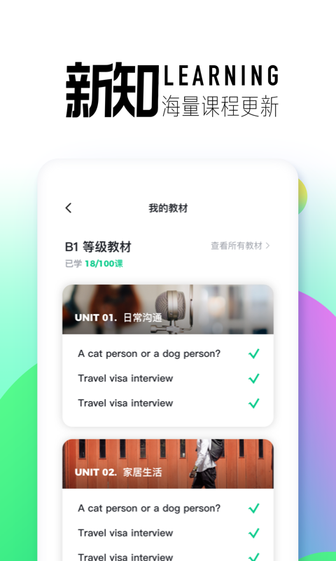 开言英语v5.0.1截图2