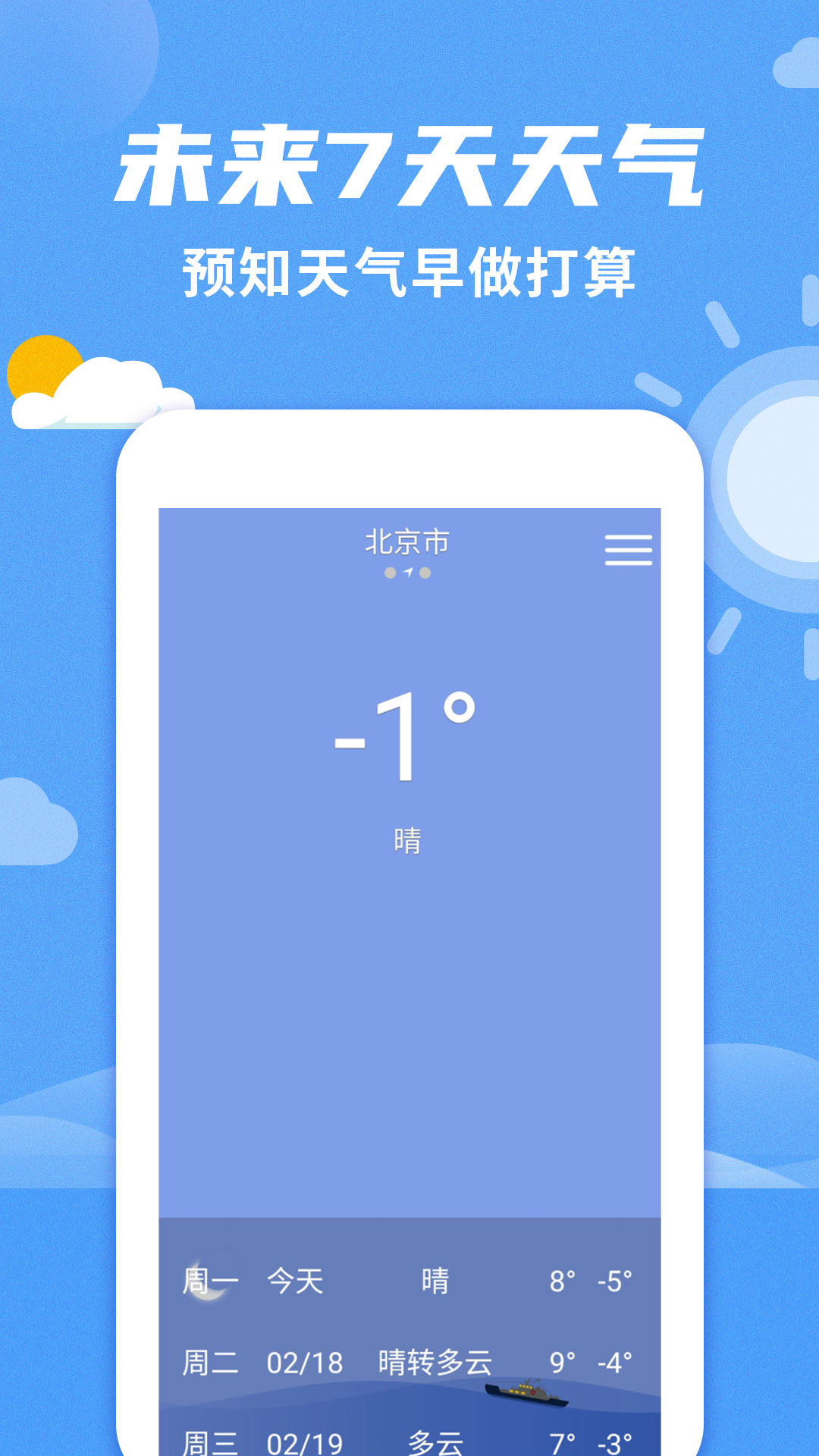 桌面天气预报v2.1.8截图3