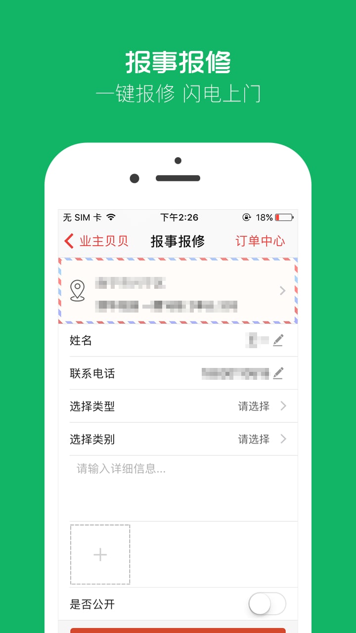 业主贝贝v2.7.10截图5