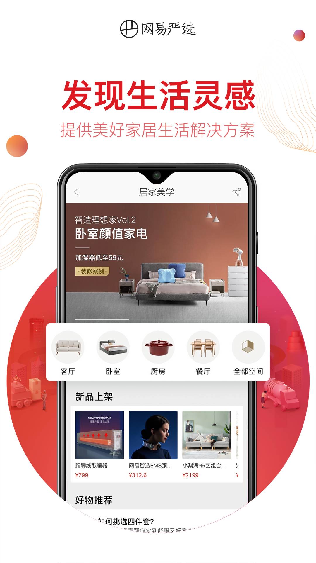 网易严选v5.2.9截图3