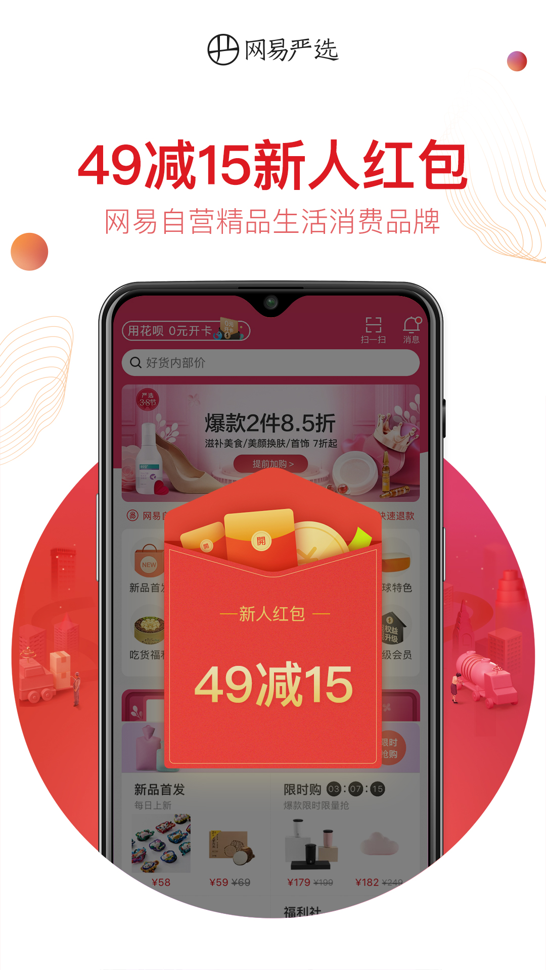 网易严选v5.2.9截图2