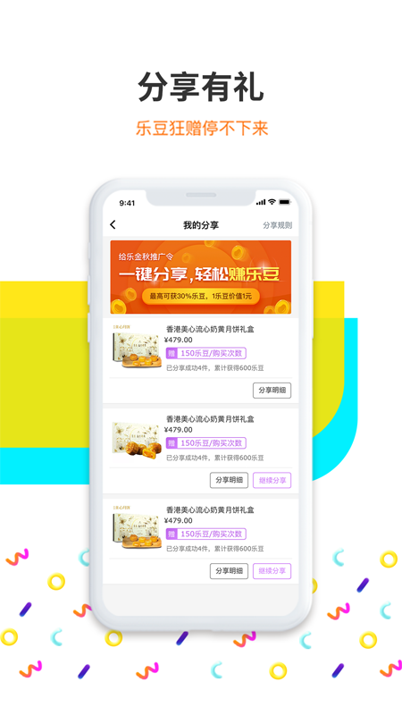 给乐生活v7.0.5截图5