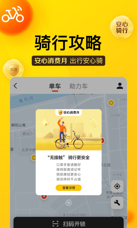 美团v10.9.202截图4