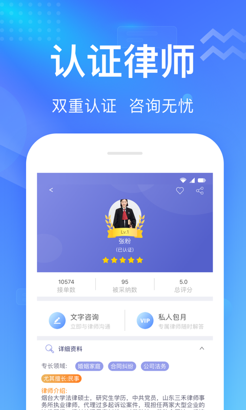 想问律师v3.6.5截图4