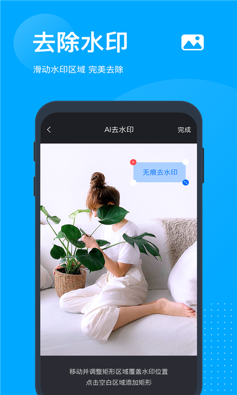 无痕去水印v2.3.0截图1