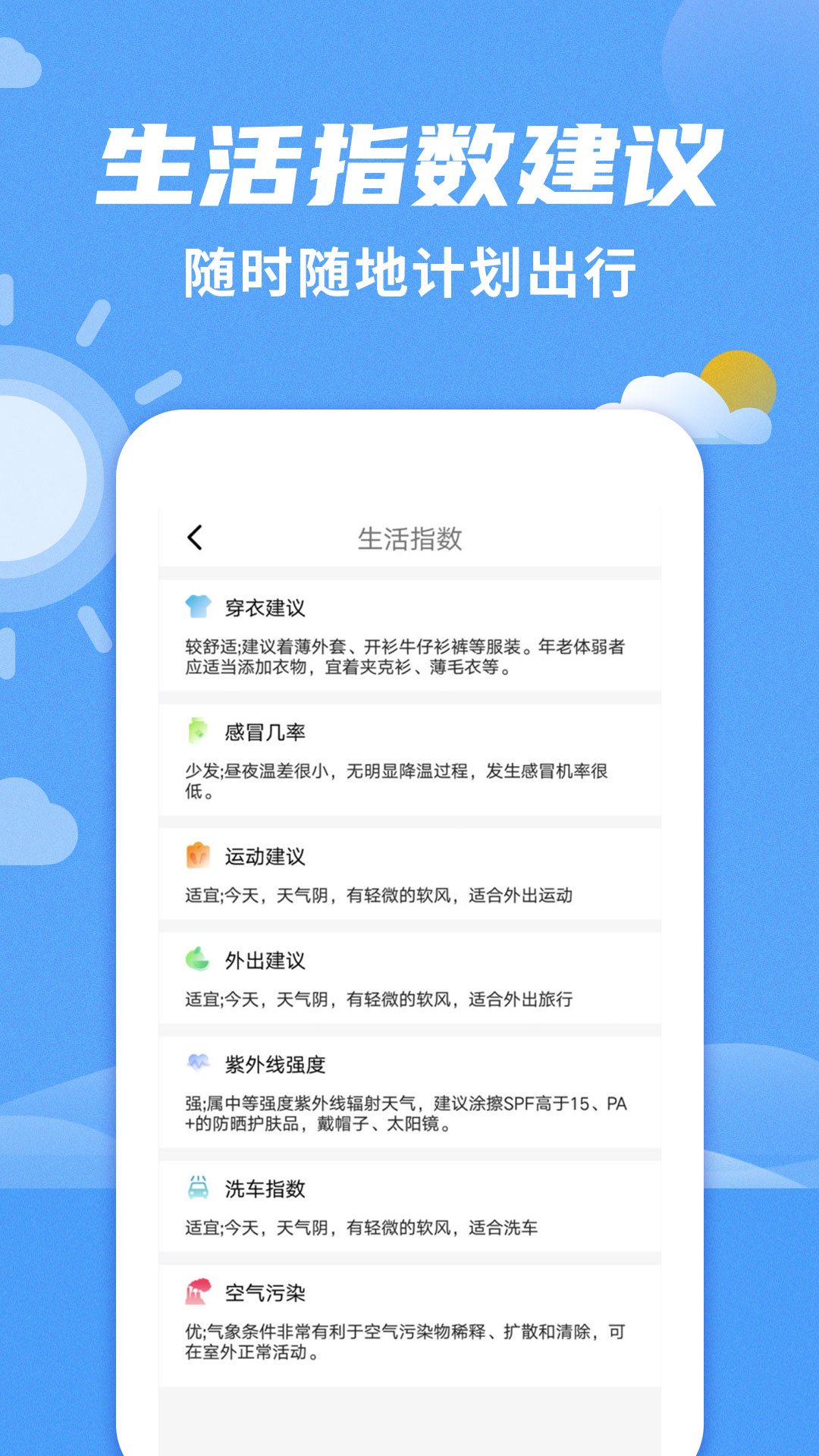 桌面天气预报v2.1.8截图4