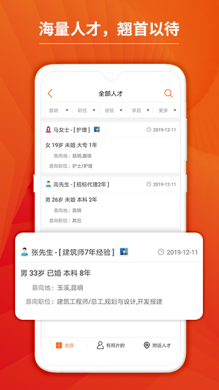 云南招聘网企业招聘版v1.8.1截图3