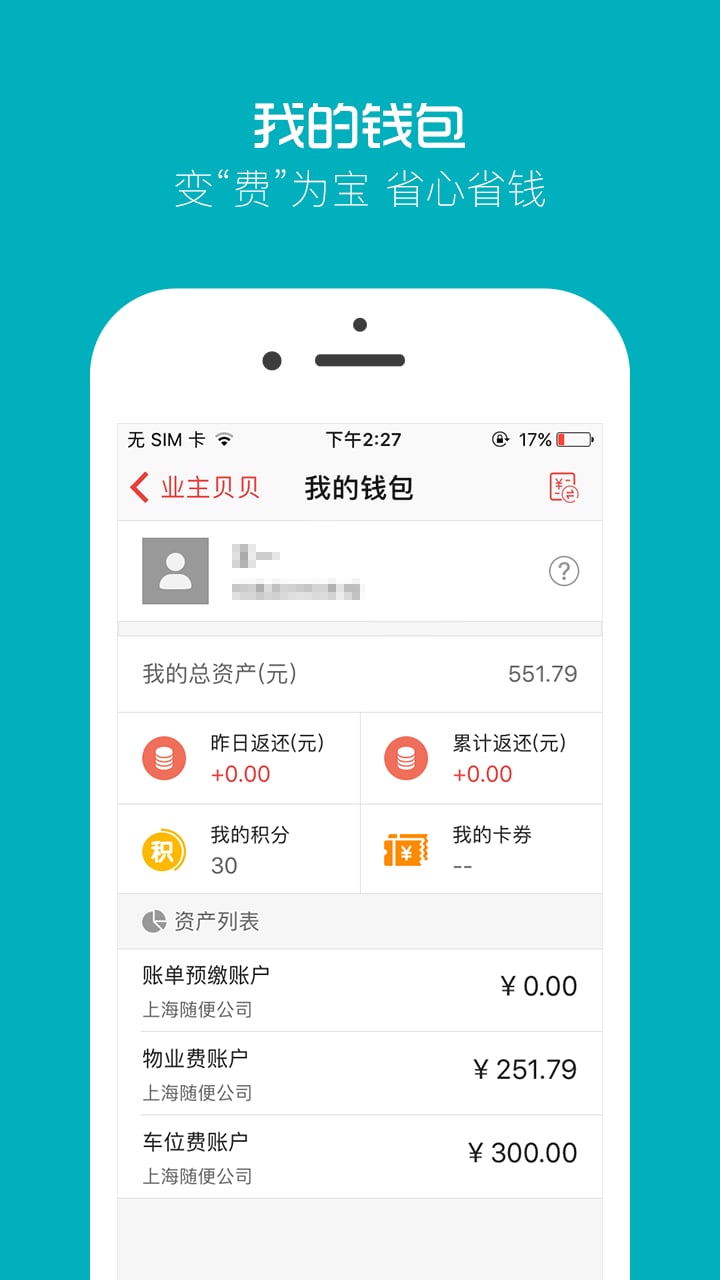 业主贝贝v2.7.10截图4