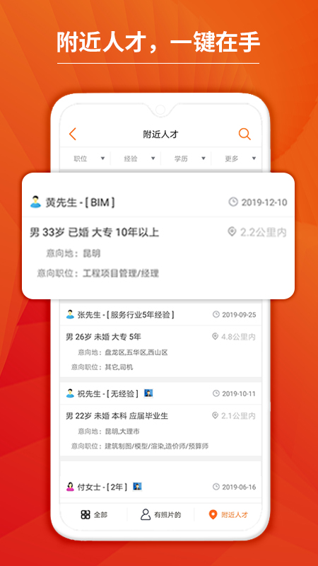 云南招聘网企业招聘版v1.8.1截图4