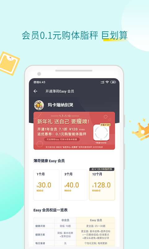 薄荷健康v7.5.6截图4