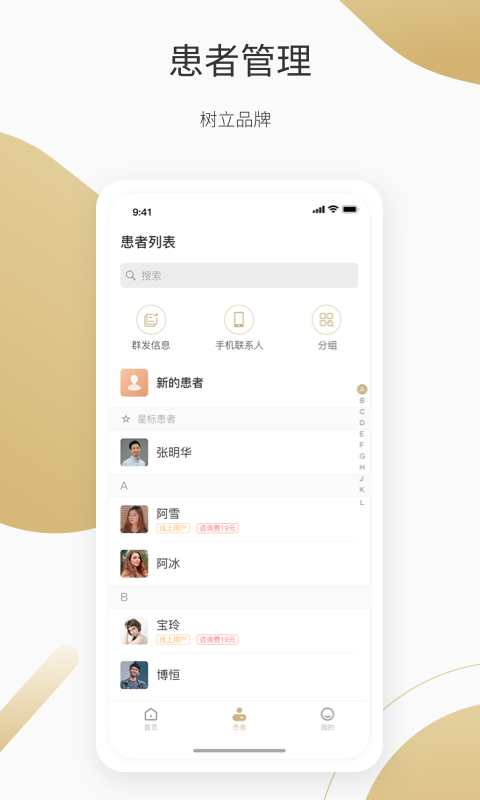 良医在线v4.0.6截图2