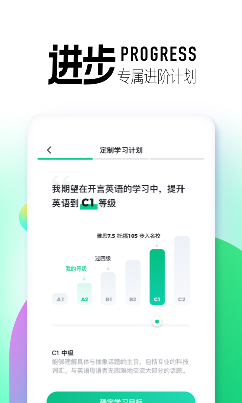 开言英语v5.0.1截图3