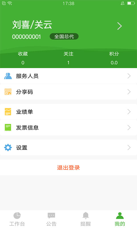 i宝健v5.3截图1