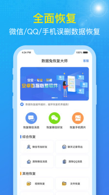 数据兔恢复大师v1.2.56截图1