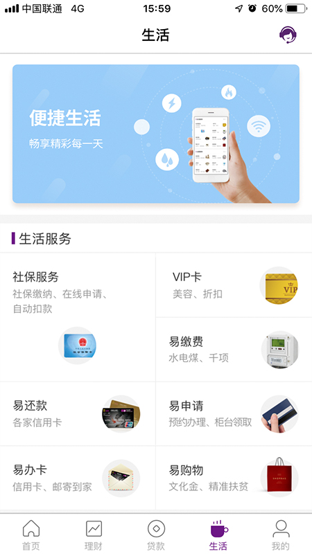 阳光银行截图4