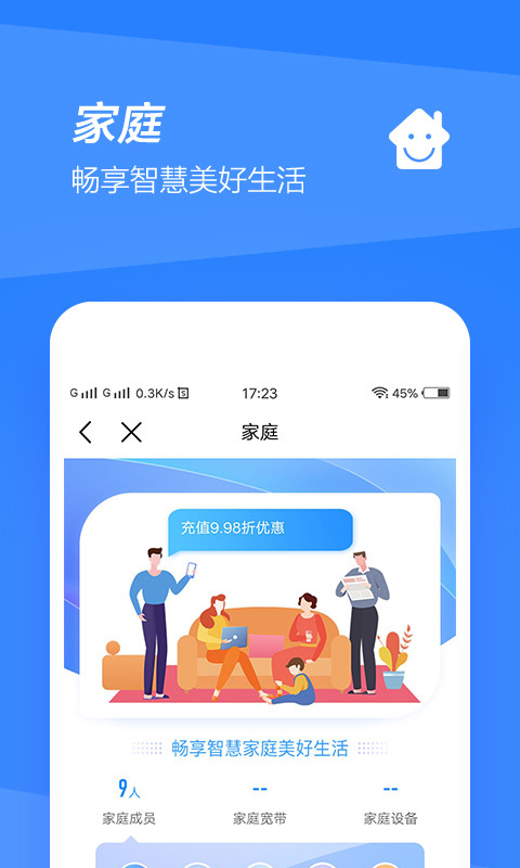 中国移动v6.2.0截图4