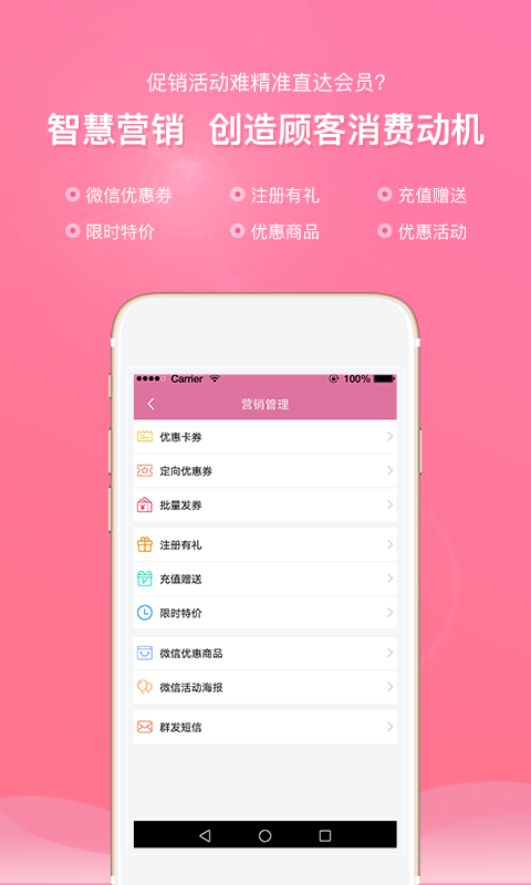 店来客美业收银管理v1.8.0截图3