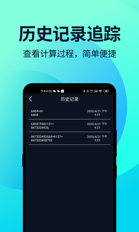 语音人工智能计算器v2.0.0截图3