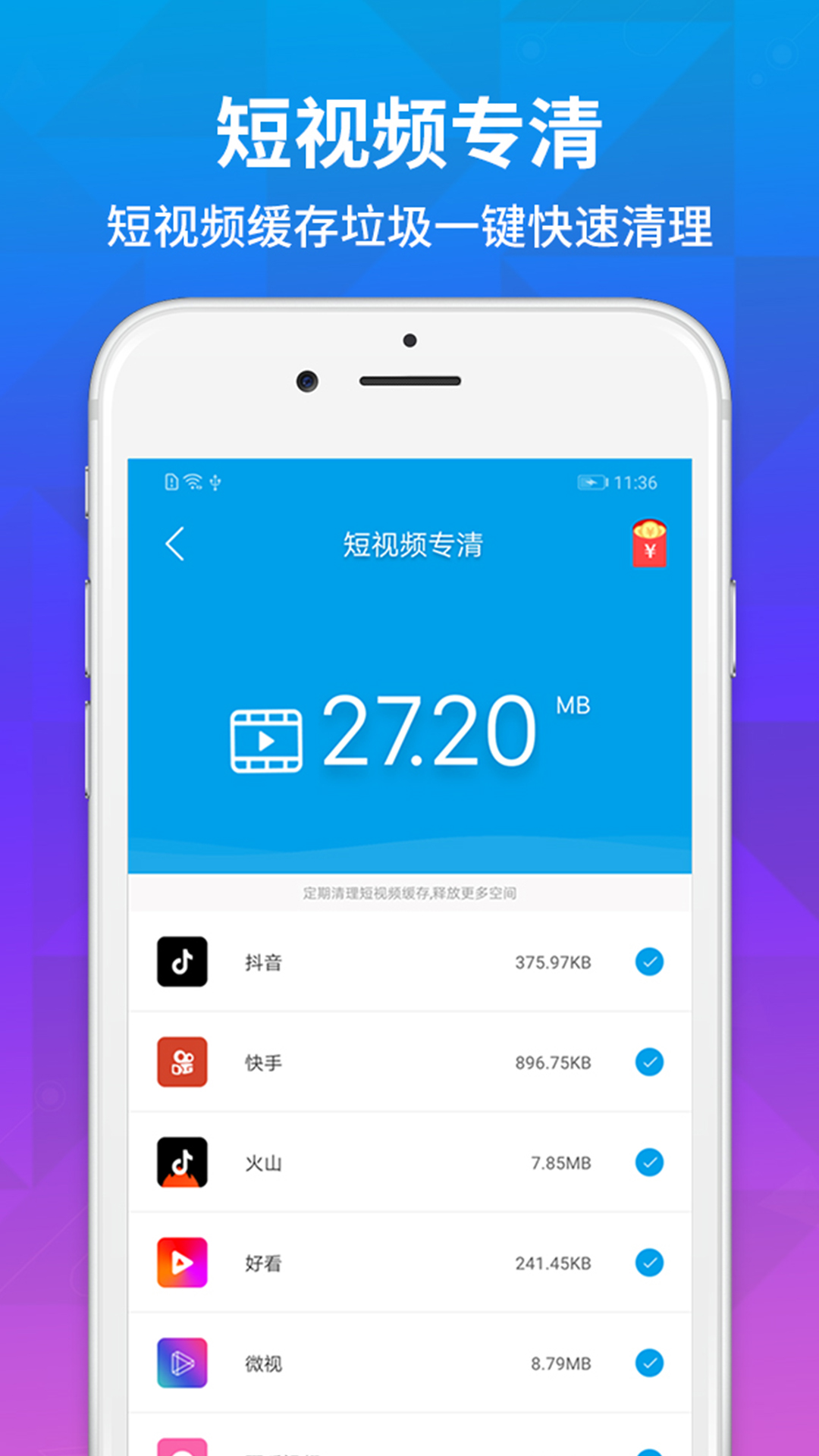 极速清理v20.1截图5