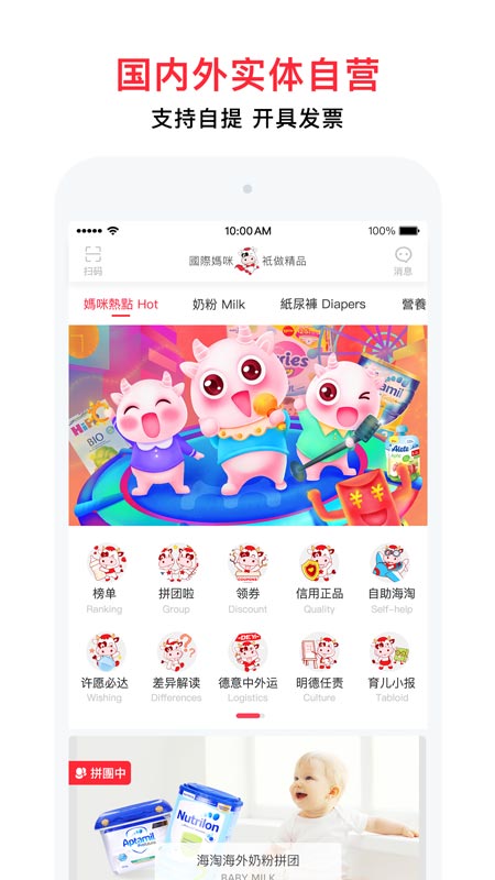 国际妈咪v5.1.5截图2