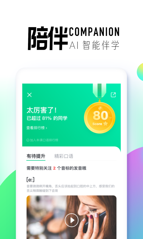 开言英语v5.0.1截图4