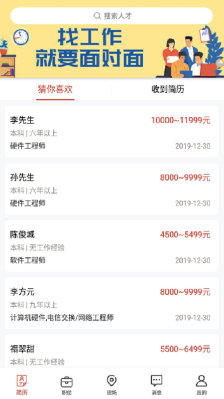 职点求职v5.15.0截图5