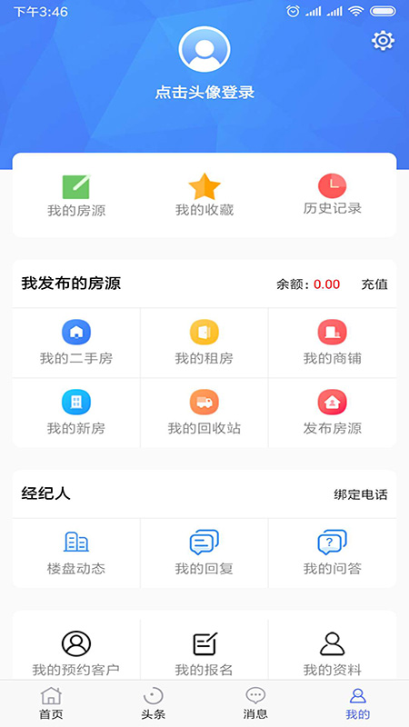 郴房网v6.12.5截图4