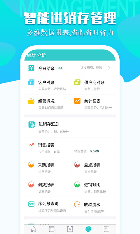 秦丝生意通进销存v3.2.6截图2