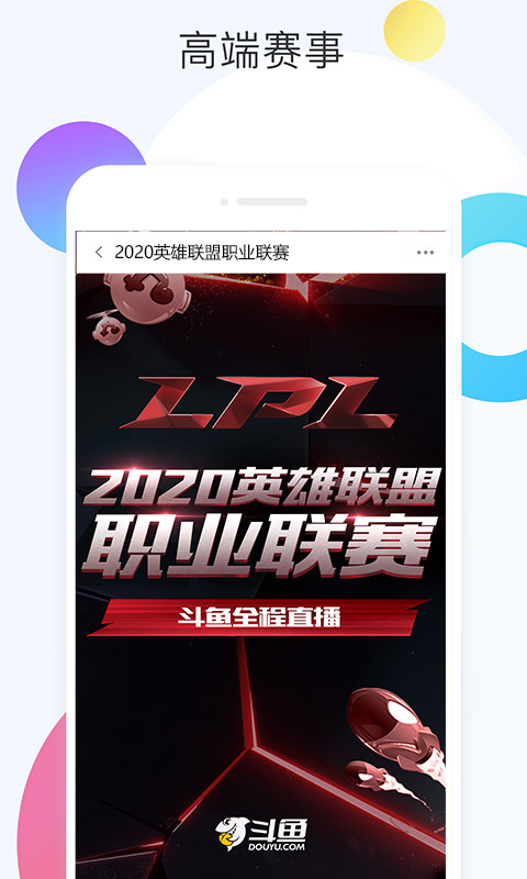 斗鱼直播v6.1.0.1截图3