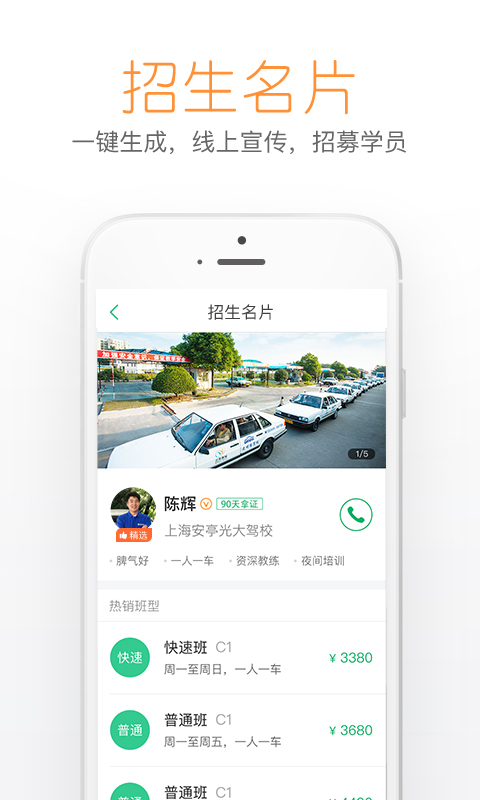 超级教练v4.6.0截图5