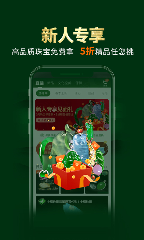 翡翠王朝v7.7.1截图4