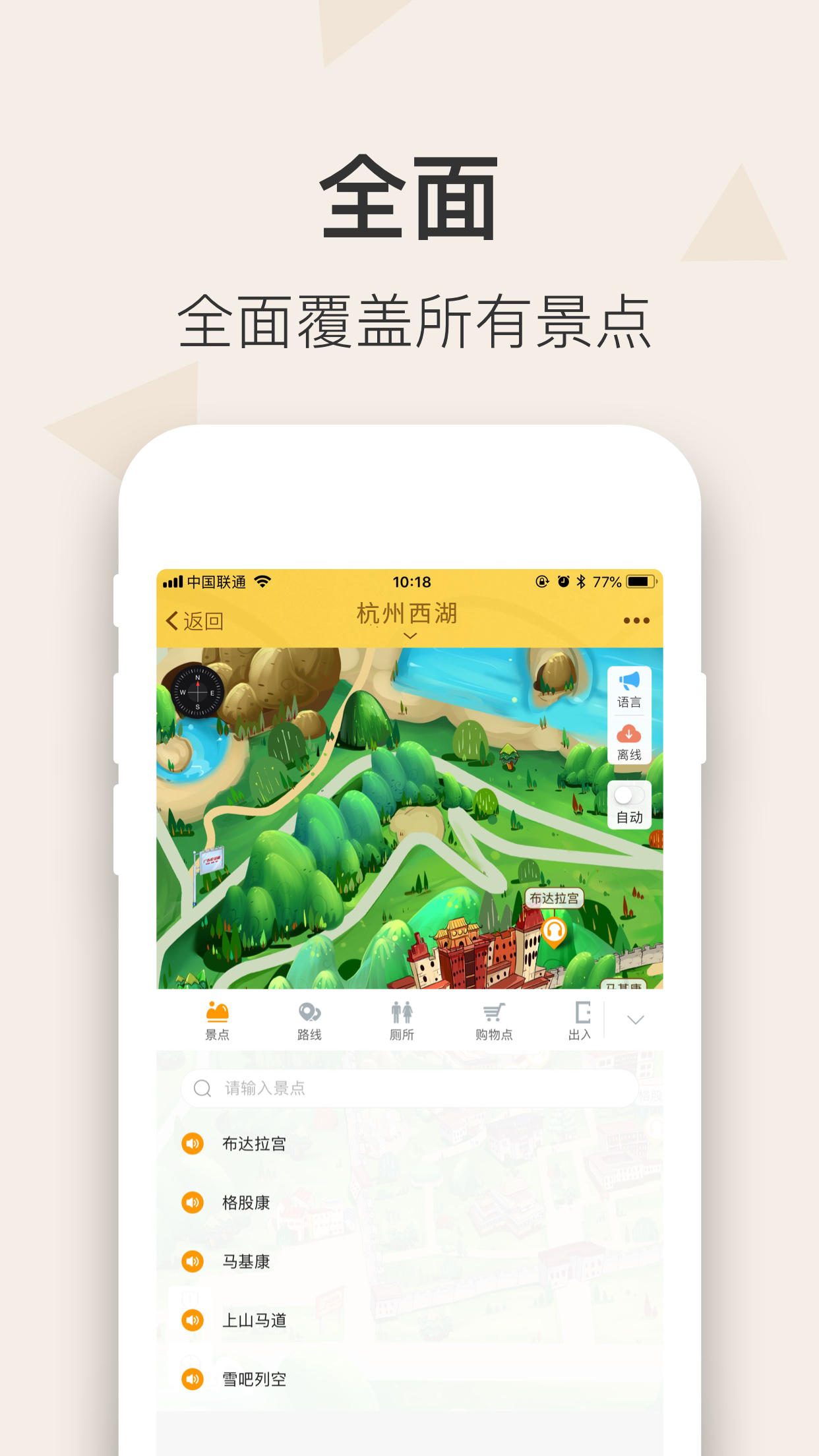 西湖截图2