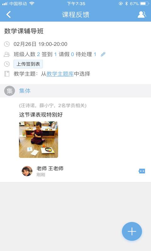 爱成长教师端截图3