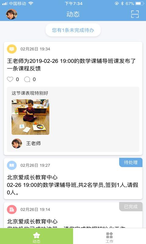 爱成长教师端截图2