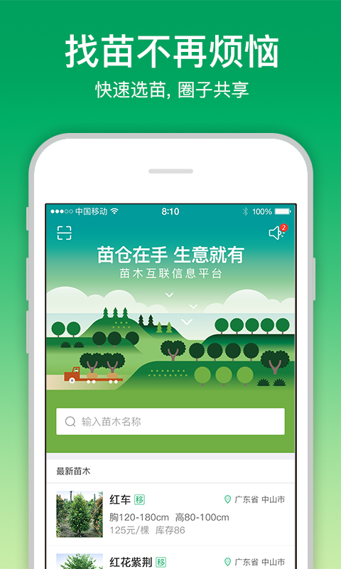 苗仓v3.8截图1