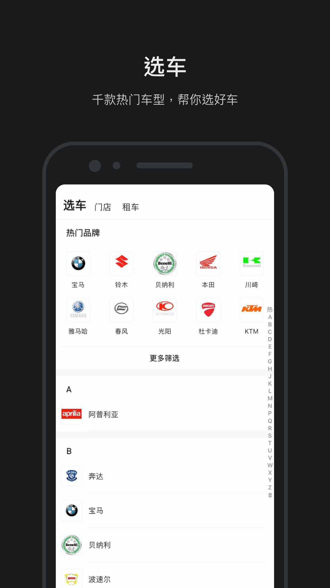 摩托邦v4.3.0.20042301截图5