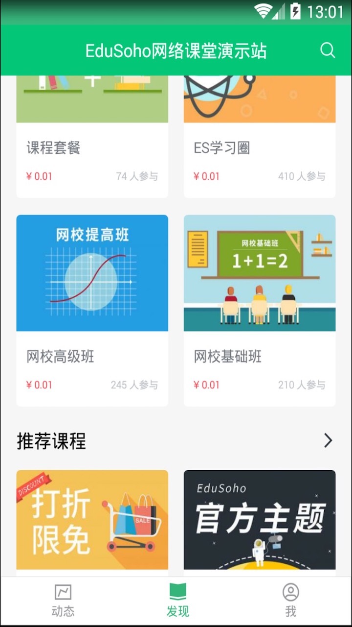 阔知学堂v4.6.6截图3